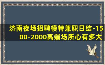 渭南KTV招聘